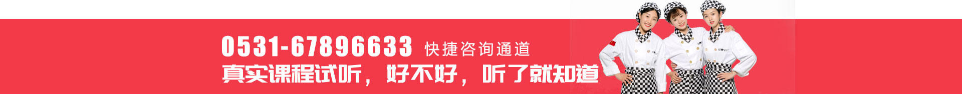 电话：0531-67896633